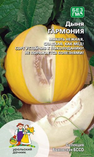 Дыня ГАРМОНИЯ