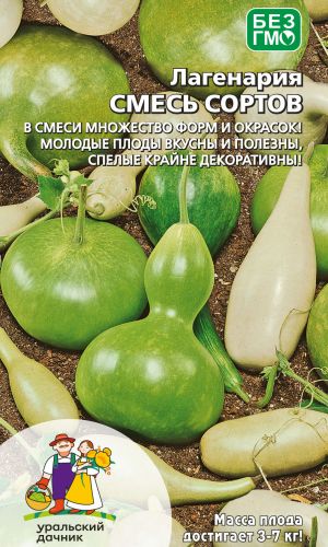 Лагенария СМЕСЬ СОРТОВ