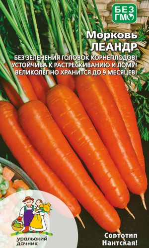 Морковь ЛЕАНДР