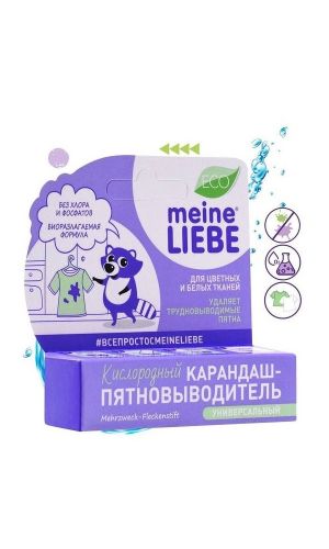 Пятновыводитель - карандаш МОЯ ЛЮБОВЬ / MEINE LIEBE КИСЛОРОДНЫЙ УНИВЕРСАЛЬНЫЙ