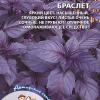 Базилик ГРАНАТОВЫЙ БРАСЛЕТ